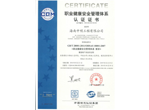 職業健康安全管理(lǐ)體系認證證書(shū)