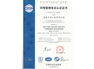 環境管理(lǐ)體系認證證書(shū)